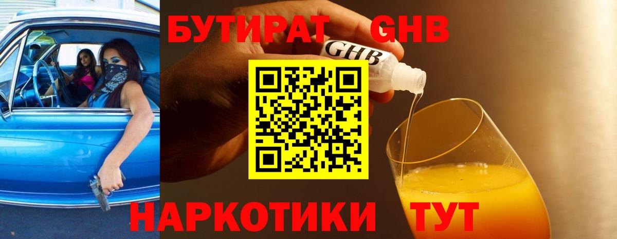 Бутират 1.4BDO Алексеевка