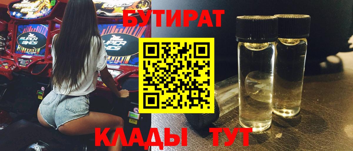 Алексеевка  БУТИРАТ жидкий экстази  Бутират  Вход с VPN 
