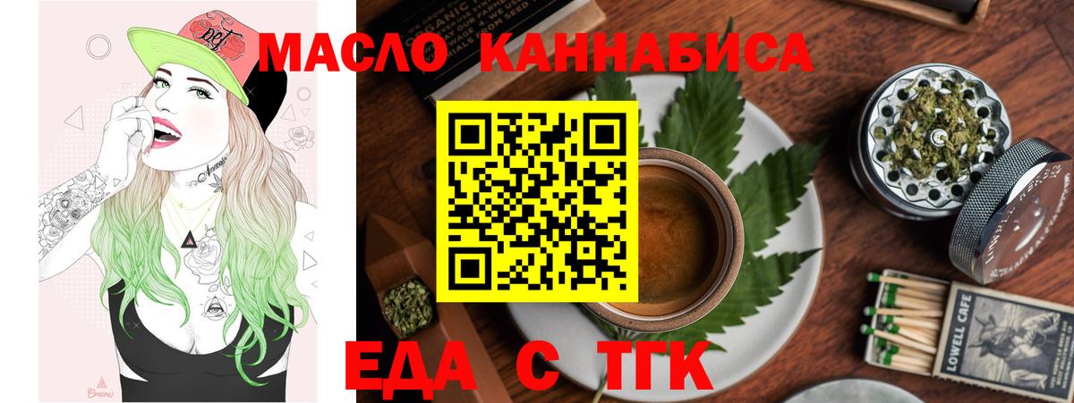 Еда ТГК марихуана  Вход с VPN  Алексеевка 