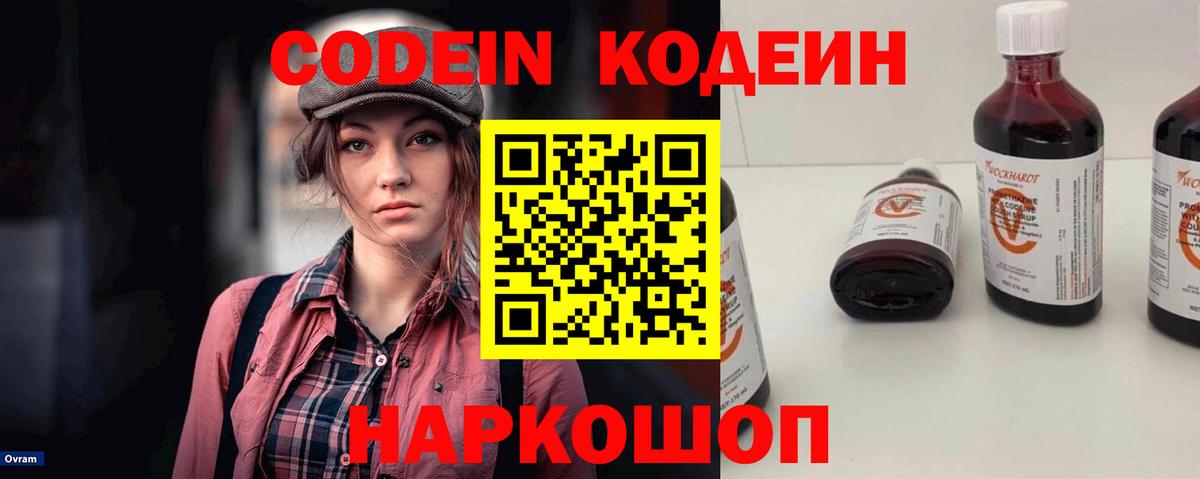 Алексеевка  как найти   Вход с VPN  Кодеиновый сироп Lean напиток Lean (лин) 