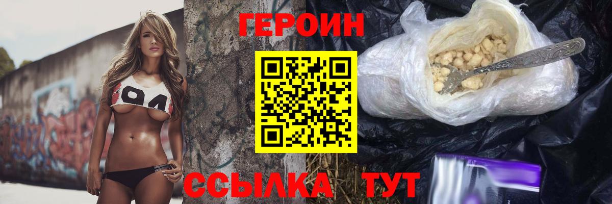 ГЕРОИН Heroin  Вход с VPN  Алексеевка 